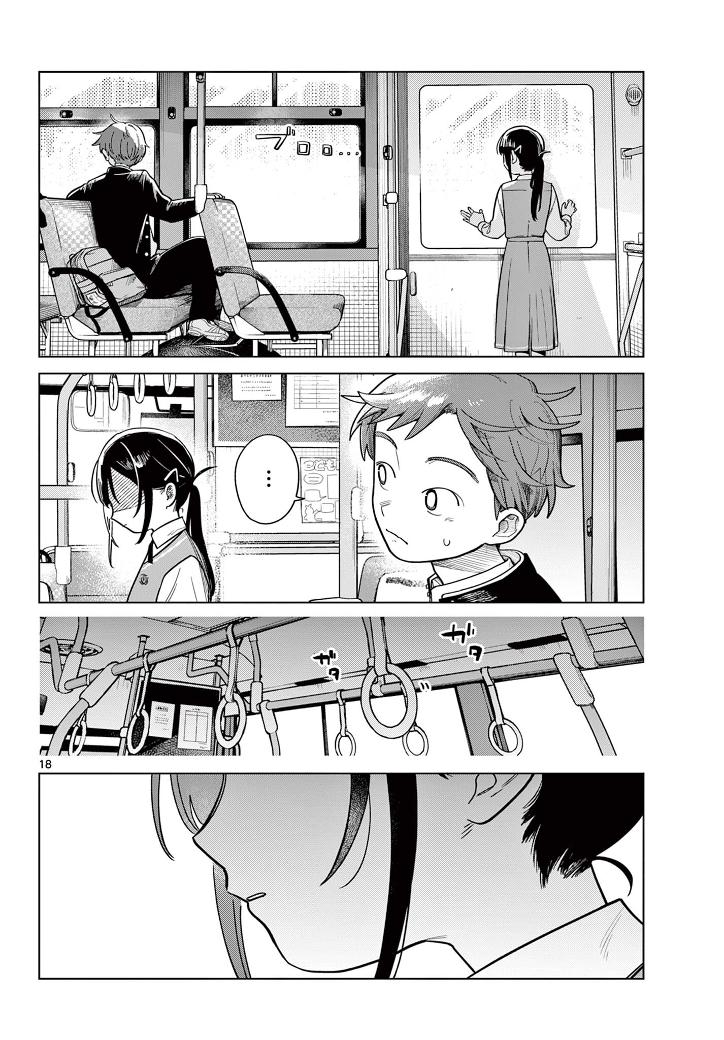 Futari Bus Ch. 1 第17页