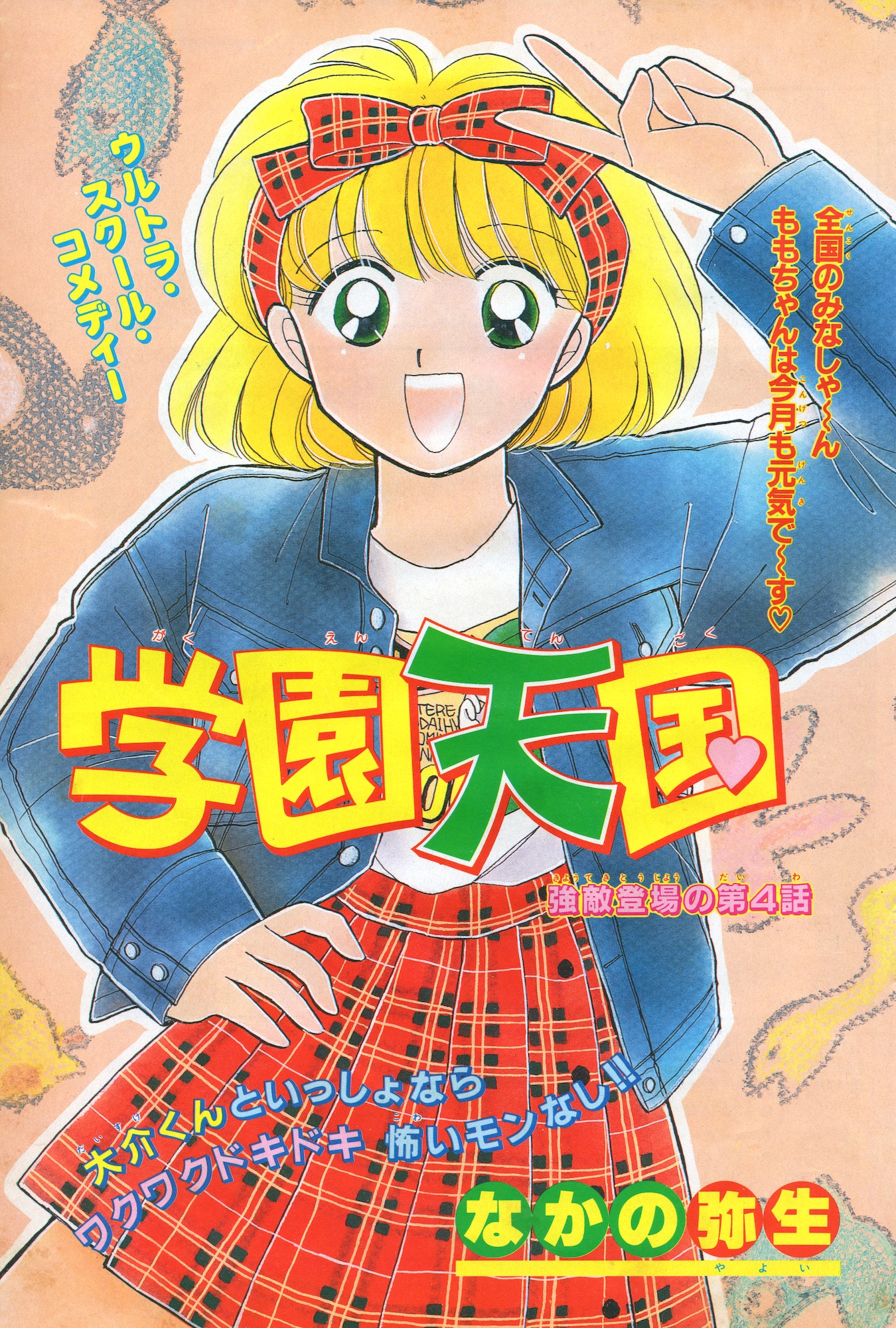 Gakuen Tengoku A Formidable Enemy Appears 第2页