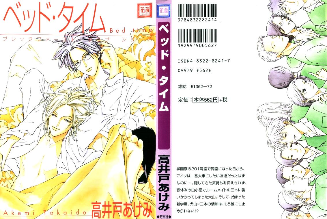 Breakfast Club Bedtime 1 第5页