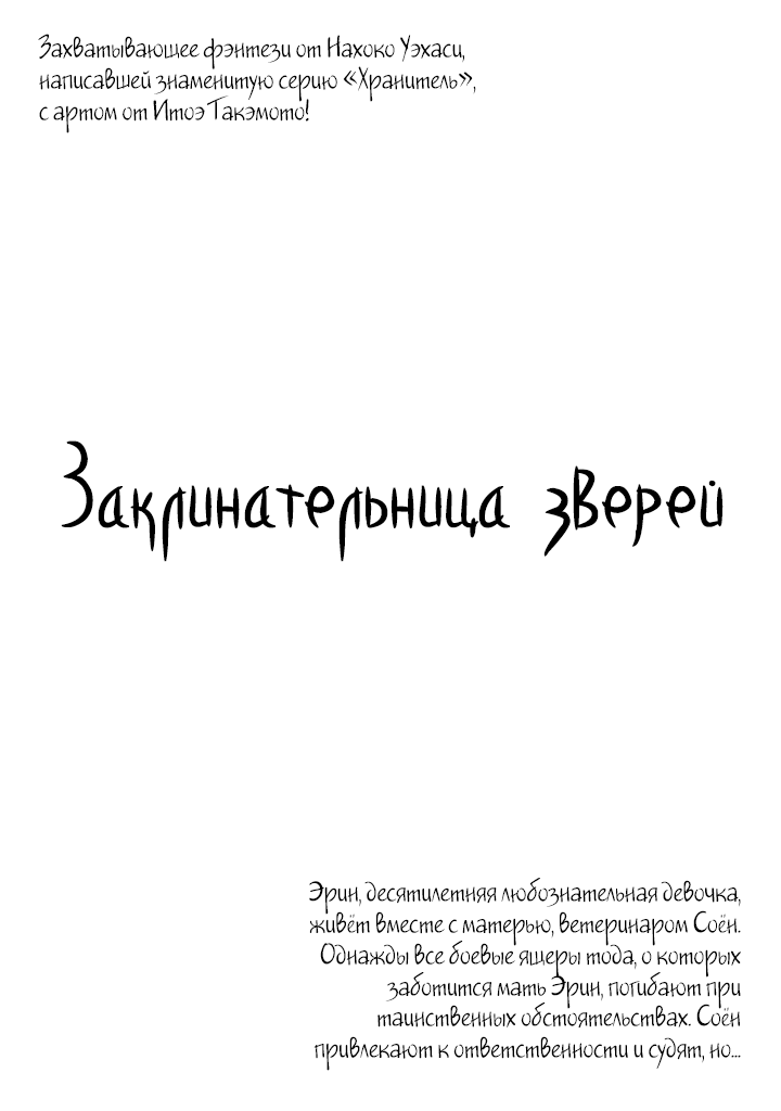 The Beast Player Пролог, часть 1. Траурный крик тода 第2页