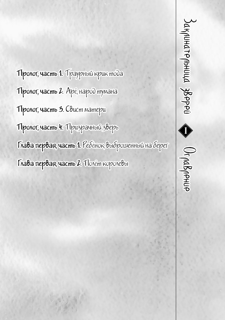 The Beast Player Пролог, часть 1. Траурный крик тода 第4页