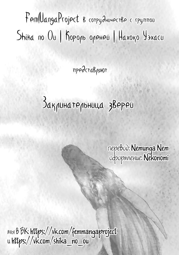 The Beast Player Пролог, часть 1. Траурный крик тода 第48页