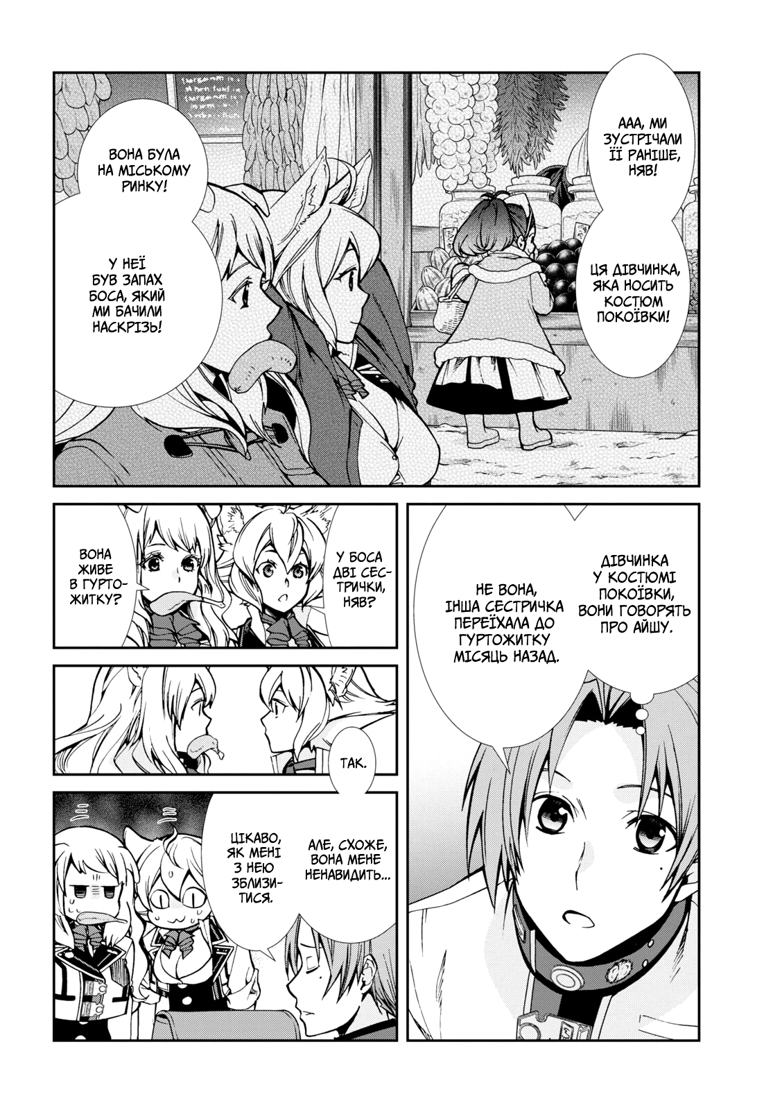 Mushoku Tensei: Isekai Ittara Honki Dasu Лідер та компаньйони 第12页