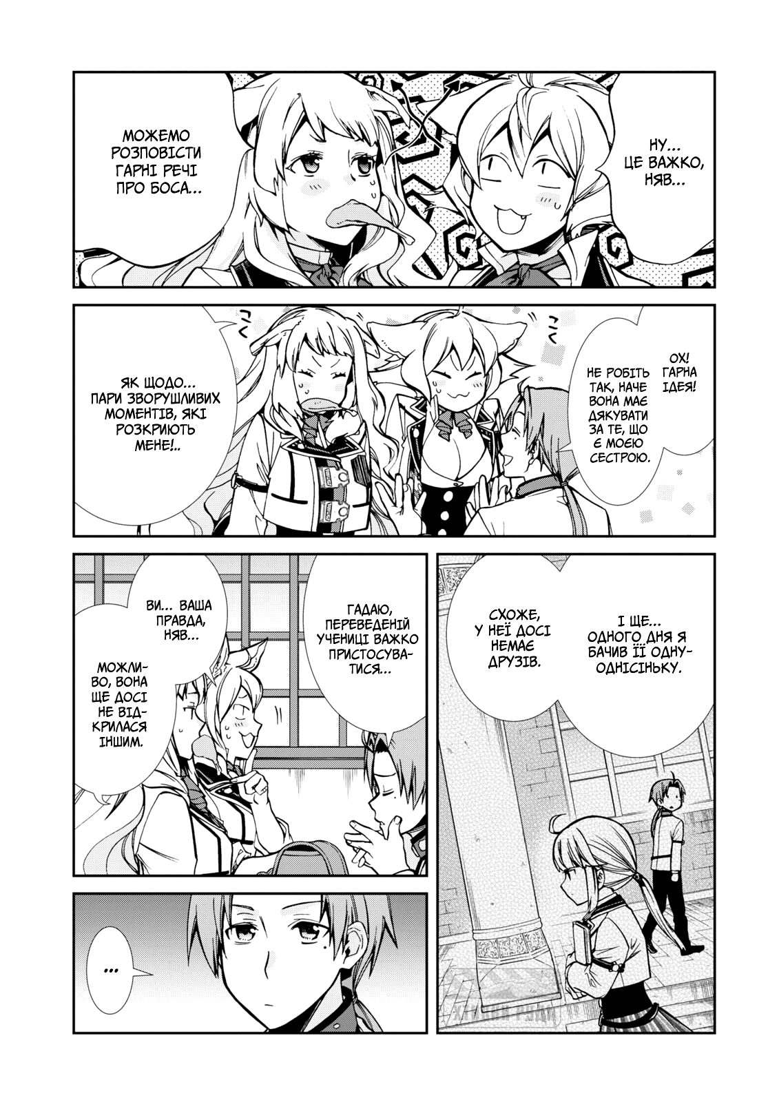 Mushoku Tensei: Isekai Ittara Honki Dasu Лідер та компаньйони 第13页
