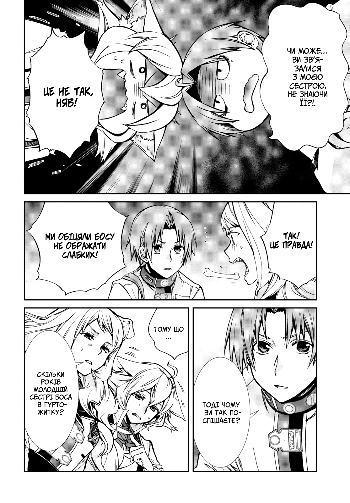 Mushoku Tensei: Isekai Ittara Honki Dasu Лідер та компаньйони 第14页