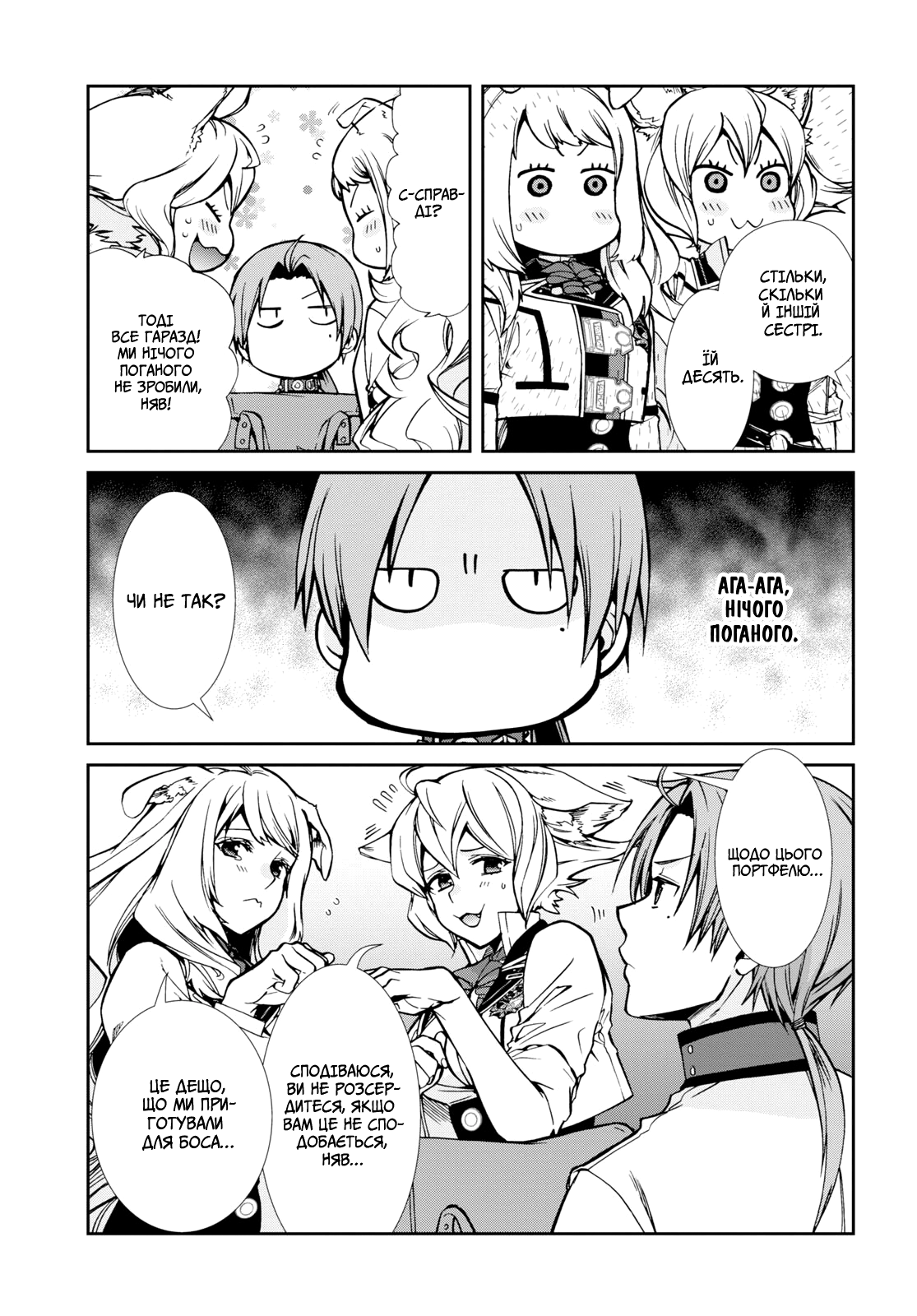 Mushoku Tensei: Isekai Ittara Honki Dasu Лідер та компаньйони 第15页