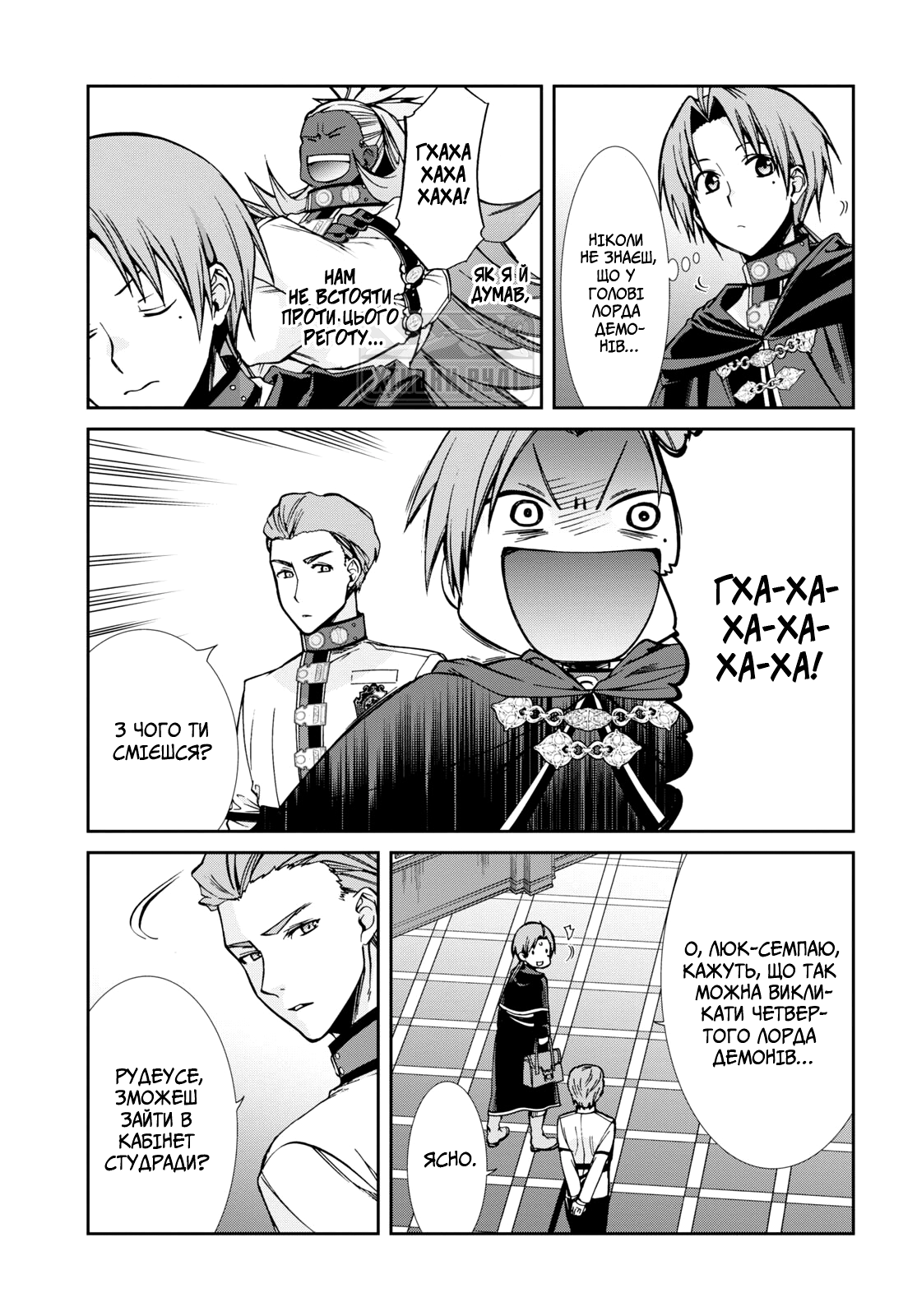 Mushoku Tensei: Isekai Ittara Honki Dasu Лідер та компаньйони 第17页