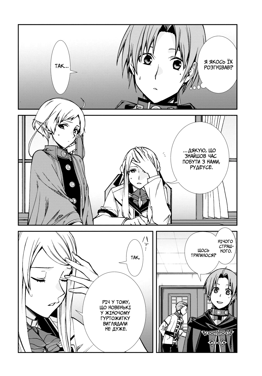 Mushoku Tensei: Isekai Ittara Honki Dasu Лідер та компаньйони 第18页