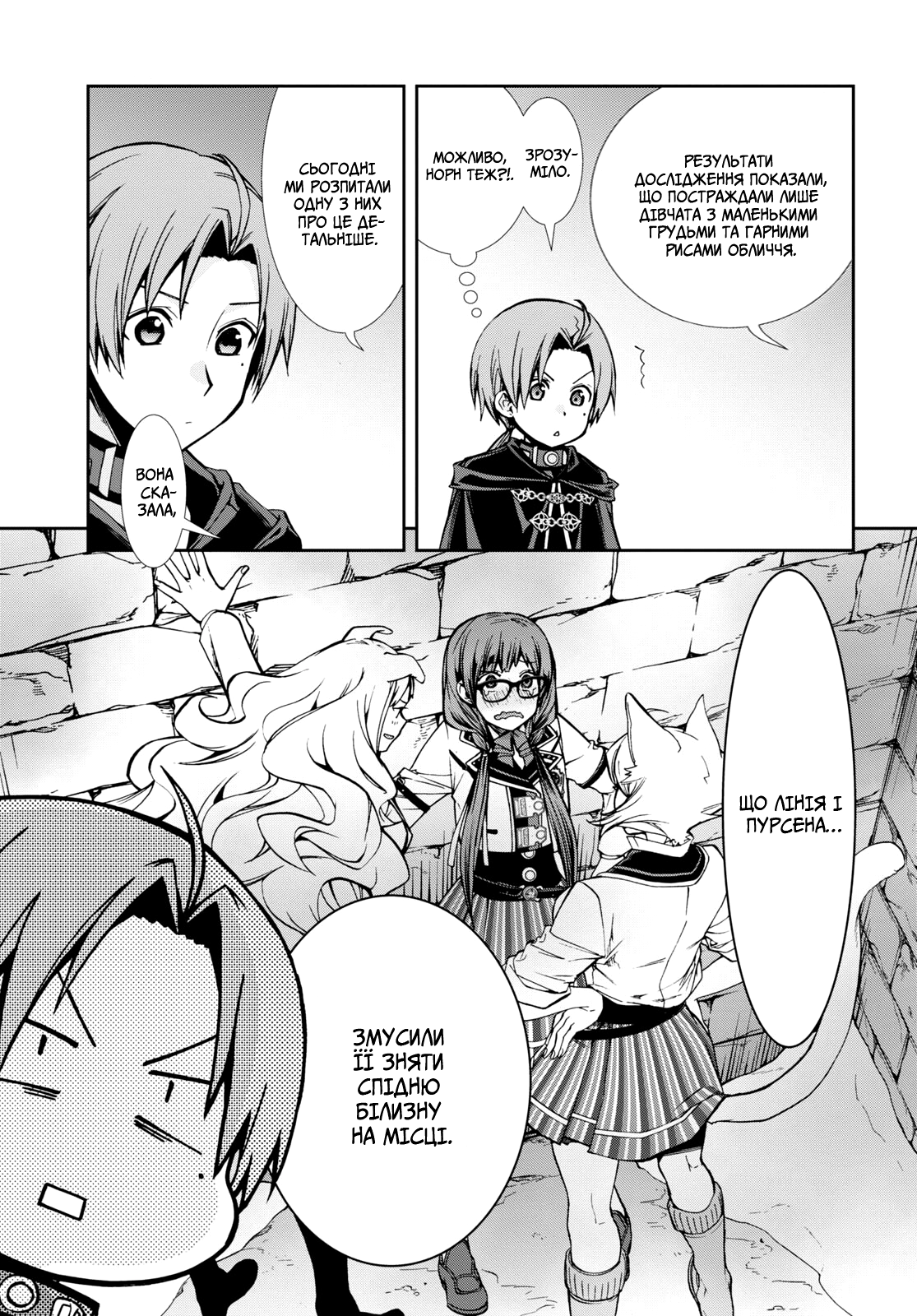 Mushoku Tensei: Isekai Ittara Honki Dasu Лідер та компаньйони 第19页