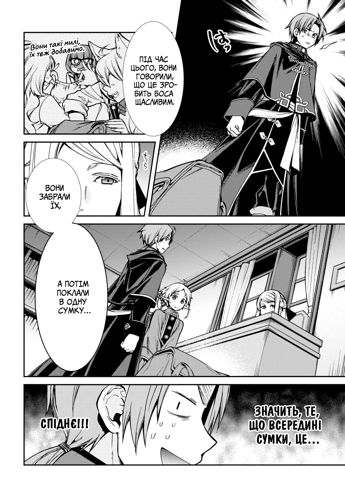 Mushoku Tensei: Isekai Ittara Honki Dasu Лідер та компаньйони 第20页