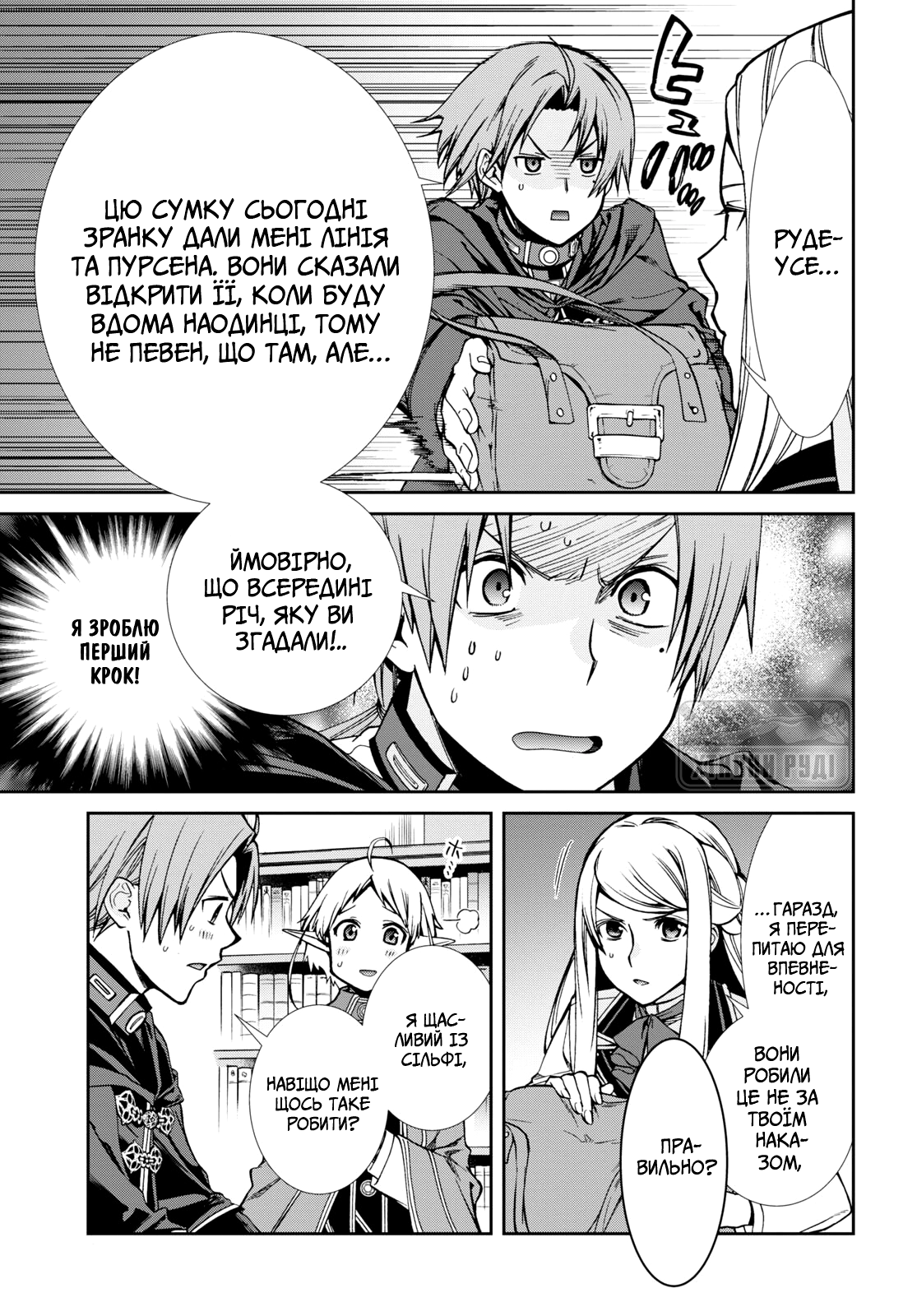 Mushoku Tensei: Isekai Ittara Honki Dasu Лідер та компаньйони 第21页