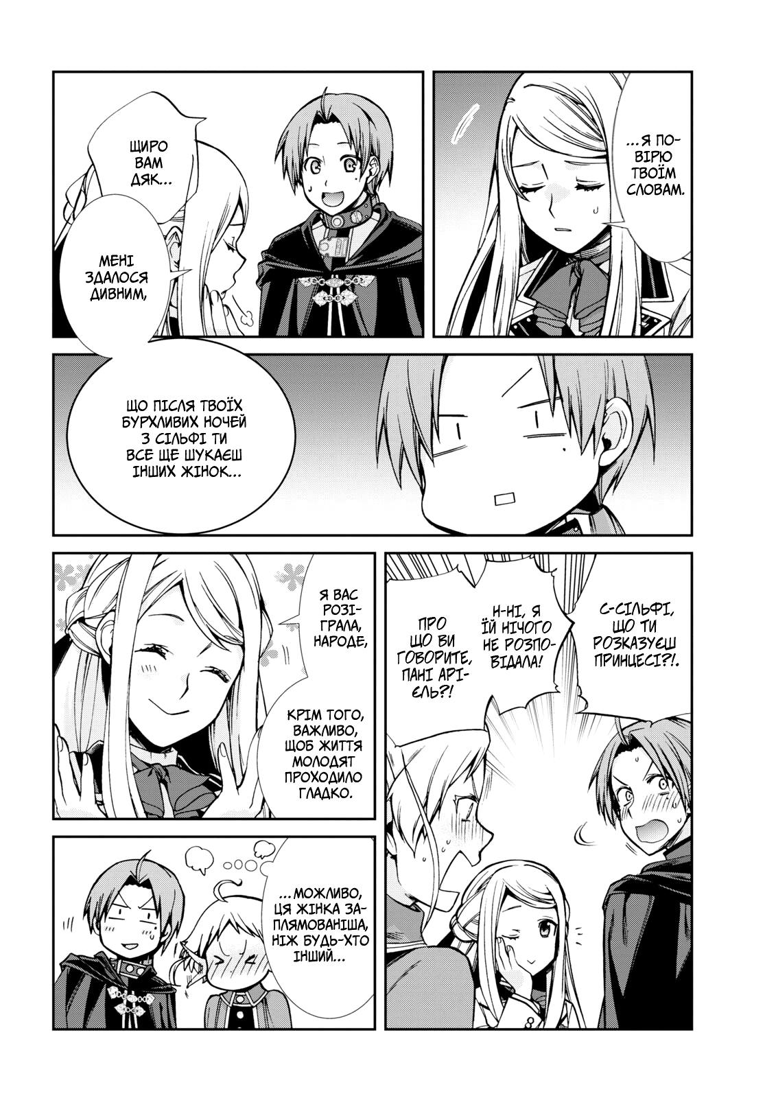 Mushoku Tensei: Isekai Ittara Honki Dasu Лідер та компаньйони 第22页