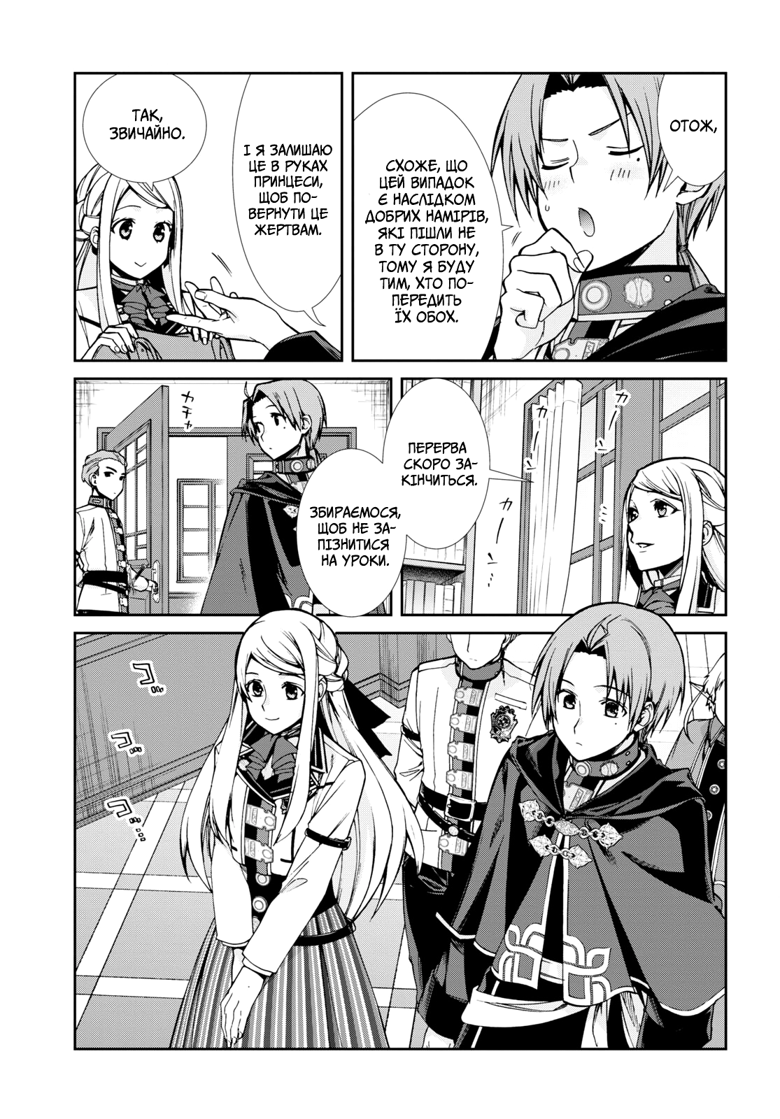 Mushoku Tensei: Isekai Ittara Honki Dasu Лідер та компаньйони 第23页