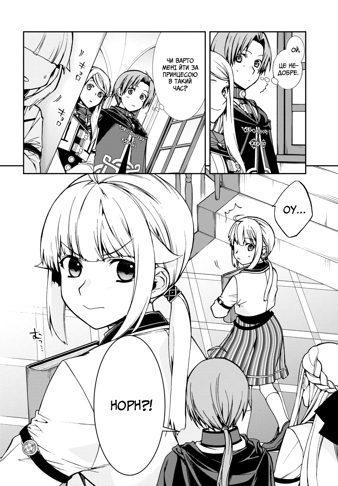 Mushoku Tensei: Isekai Ittara Honki Dasu Лідер та компаньйони 第24页