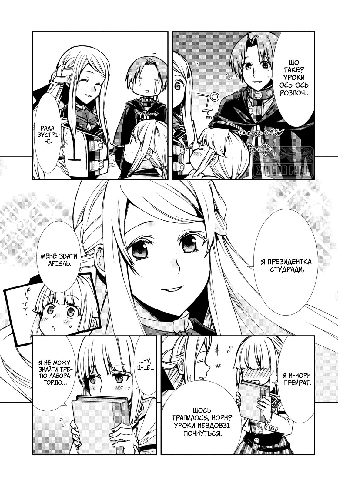 Mushoku Tensei: Isekai Ittara Honki Dasu Лідер та компаньйони 第25页