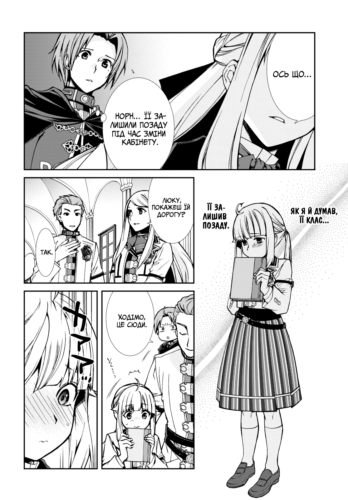Mushoku Tensei: Isekai Ittara Honki Dasu Лідер та компаньйони 第26页