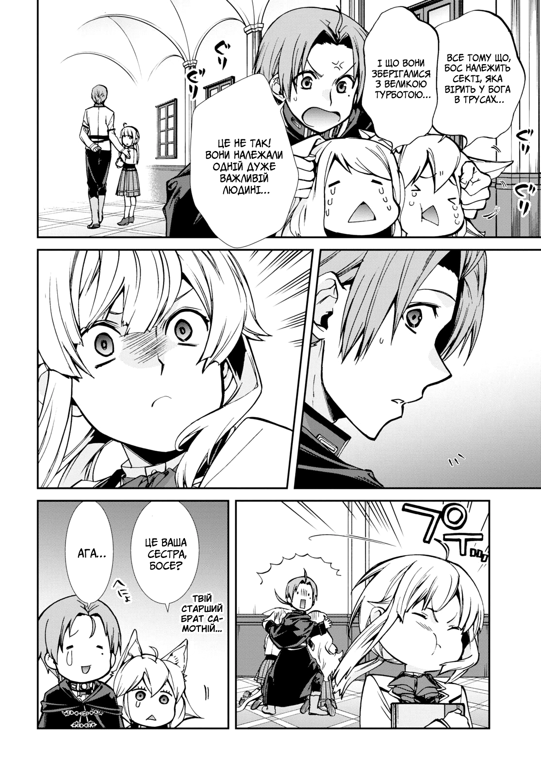 Mushoku Tensei: Isekai Ittara Honki Dasu Лідер та компаньйони 第28页