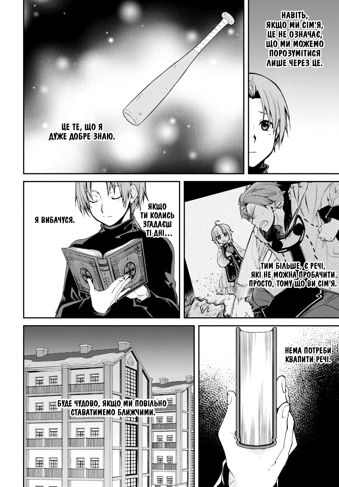 Mushoku Tensei: Isekai Ittara Honki Dasu Лідер та компаньйони 第30页