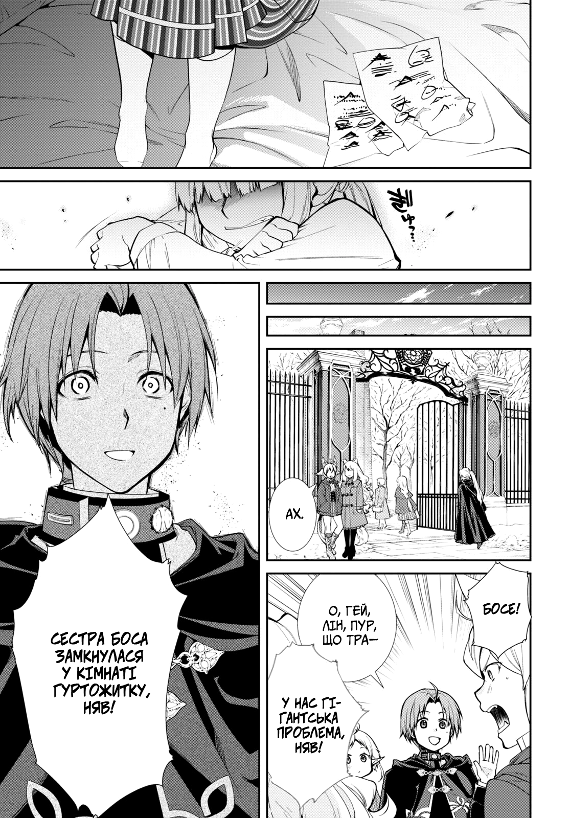 Mushoku Tensei: Isekai Ittara Honki Dasu Лідер та компаньйони 第31页