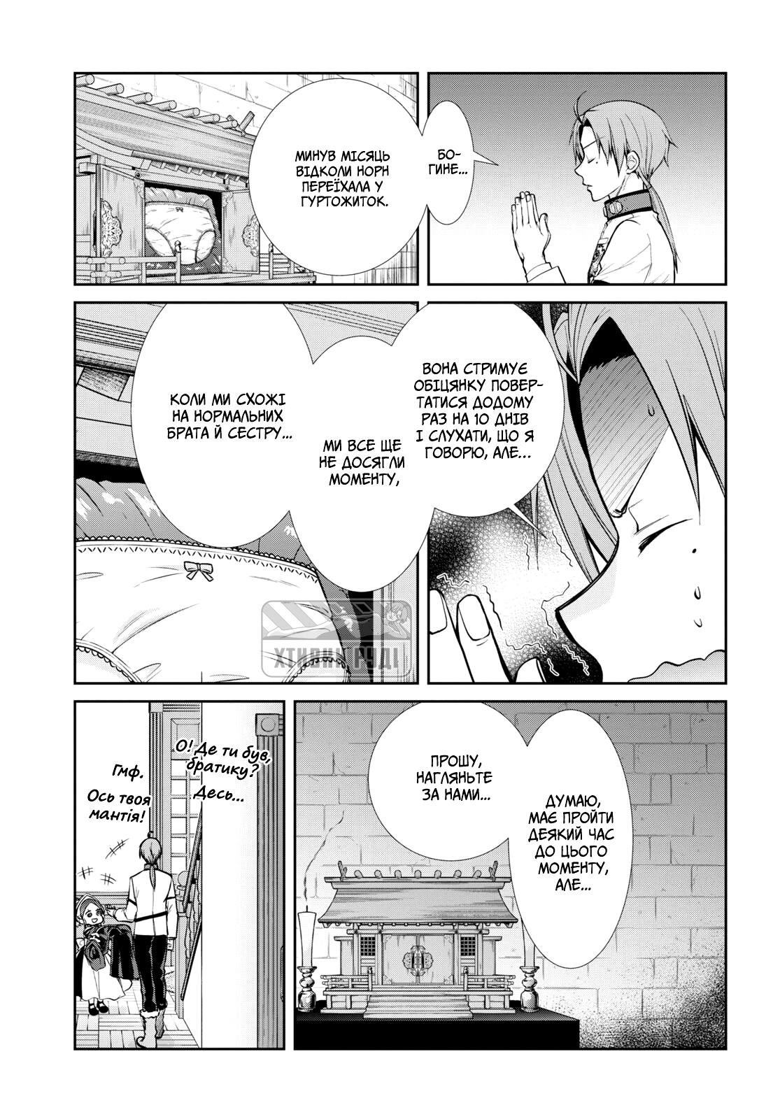 Mushoku Tensei: Isekai Ittara Honki Dasu Лідер та компаньйони 第5页