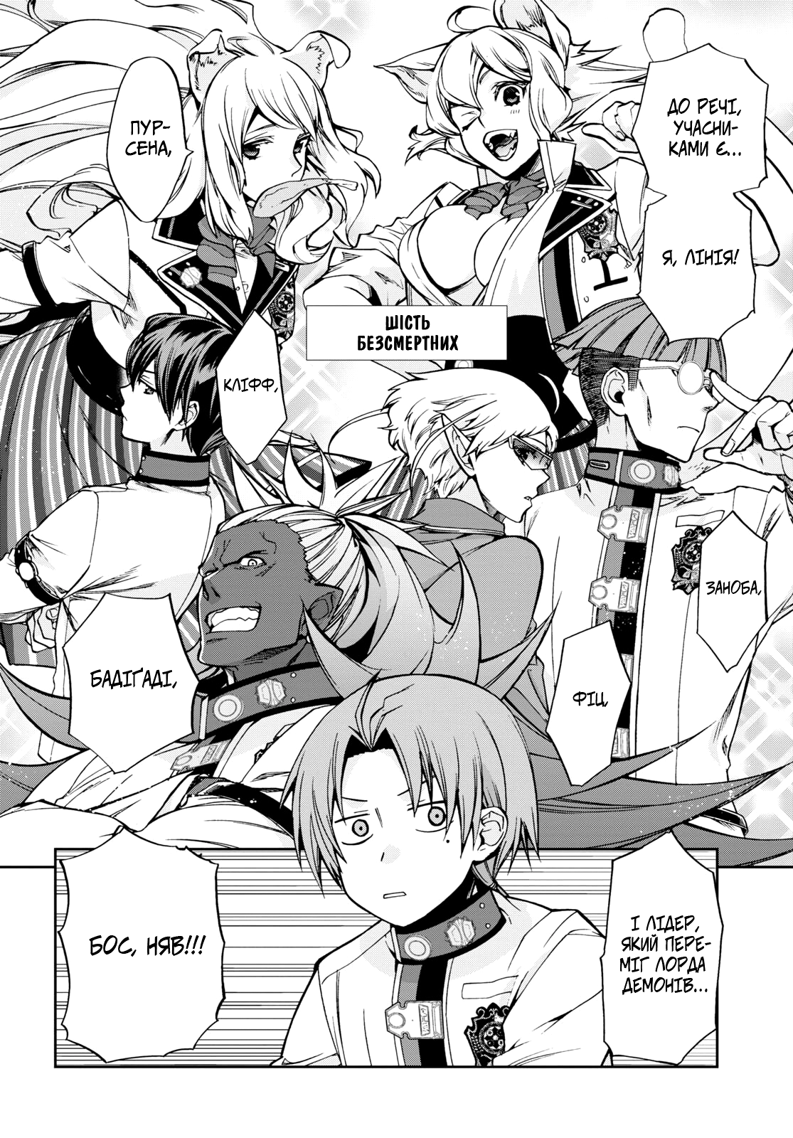 Mushoku Tensei: Isekai Ittara Honki Dasu Лідер та компаньйони 第8页
