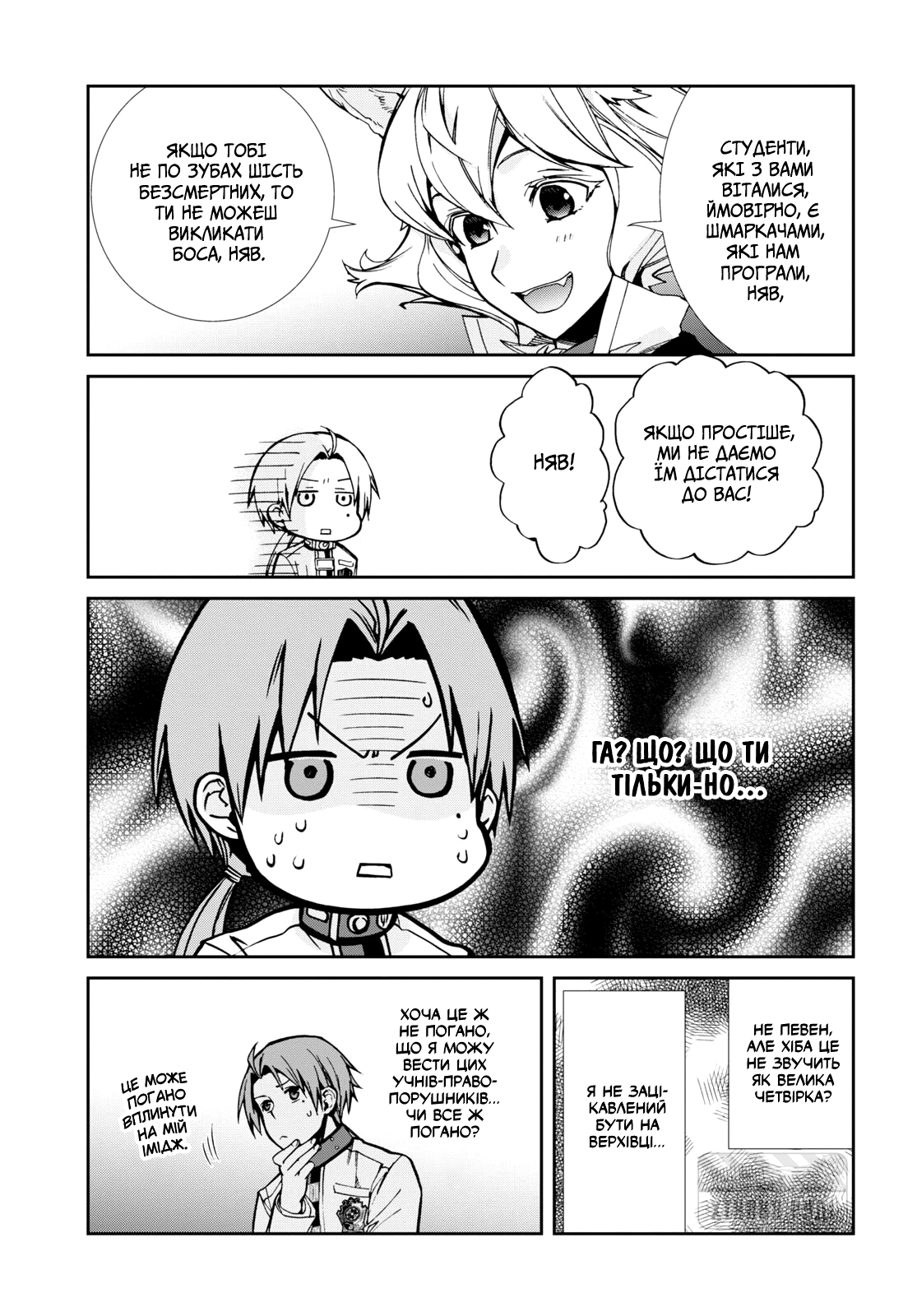 Mushoku Tensei: Isekai Ittara Honki Dasu Лідер та компаньйони 第9页
