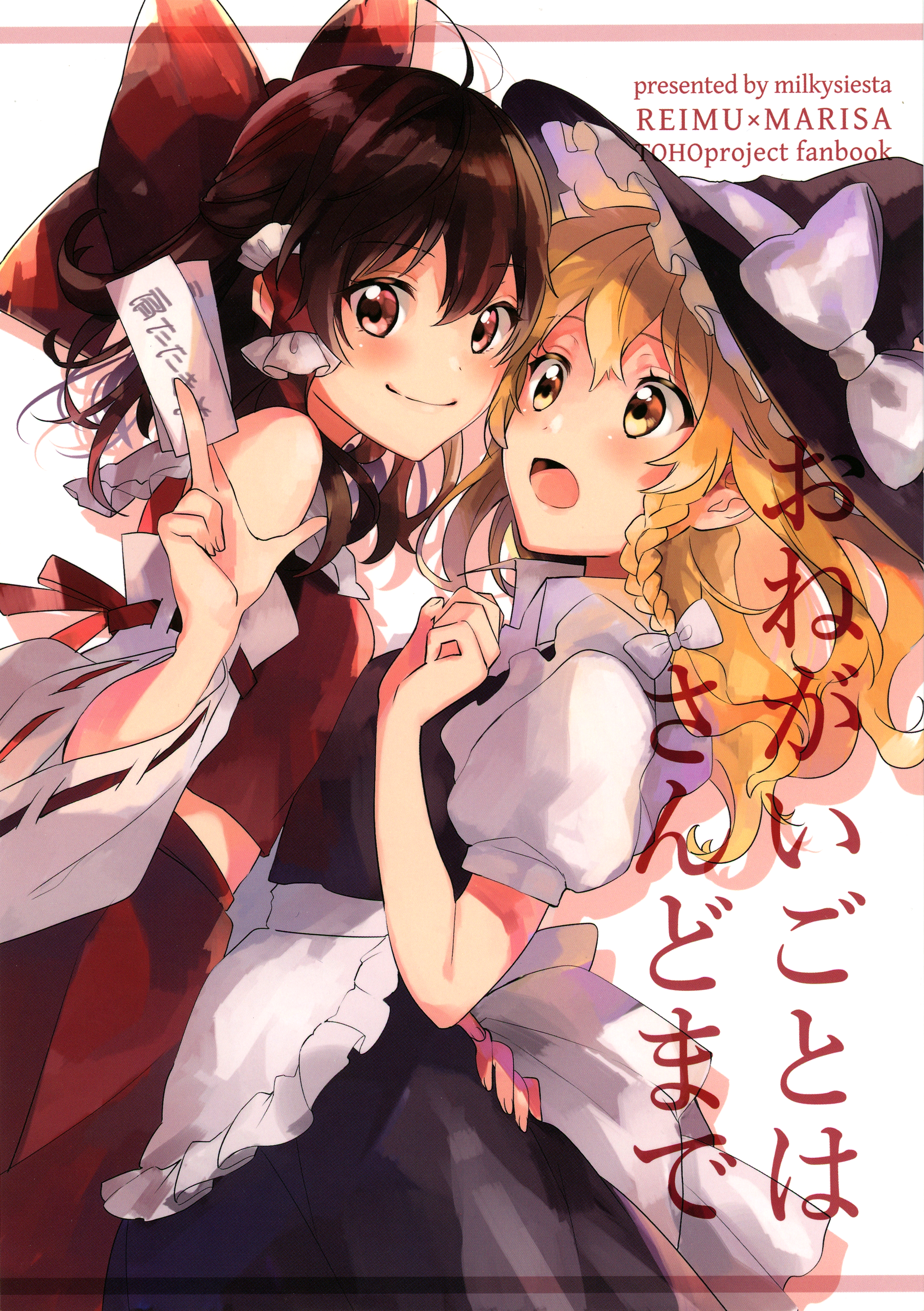 Touhou - Up to Three Wishes (Doushinshi) 第1页