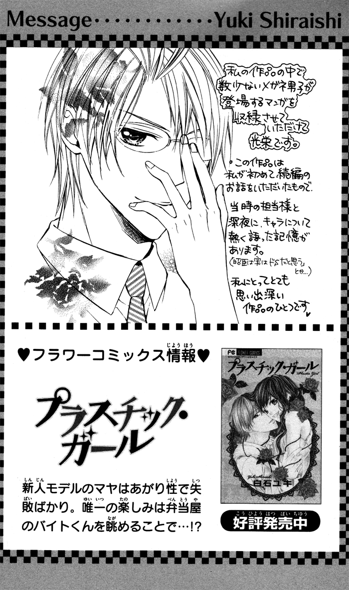 Megane ~ Hazushitemo Iidesuka? Kimi wo Choudai 第18页