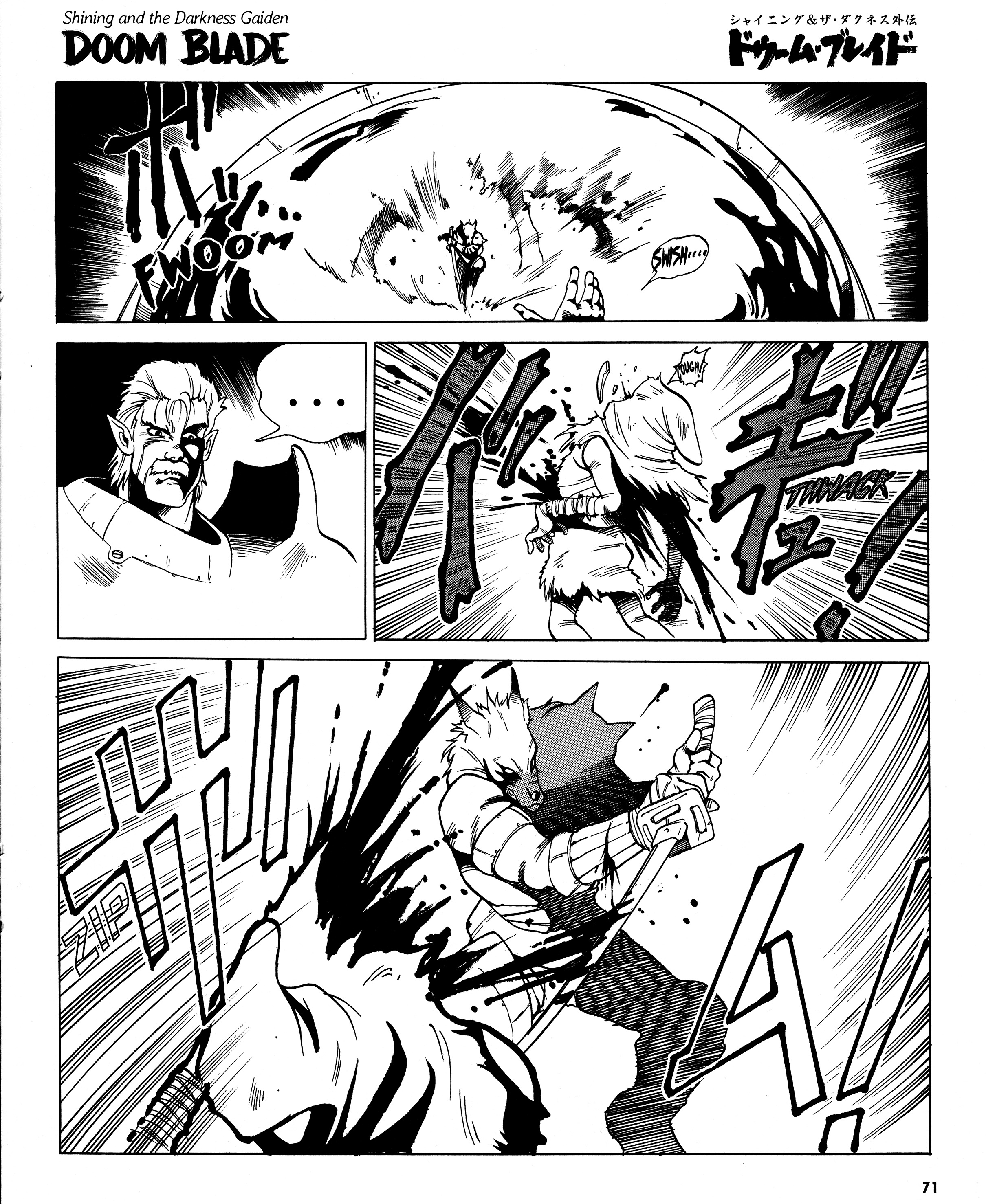 Doom Blade: Shining and the Darkness Gaiden Dark Sol: Lord of Darkness 第6页