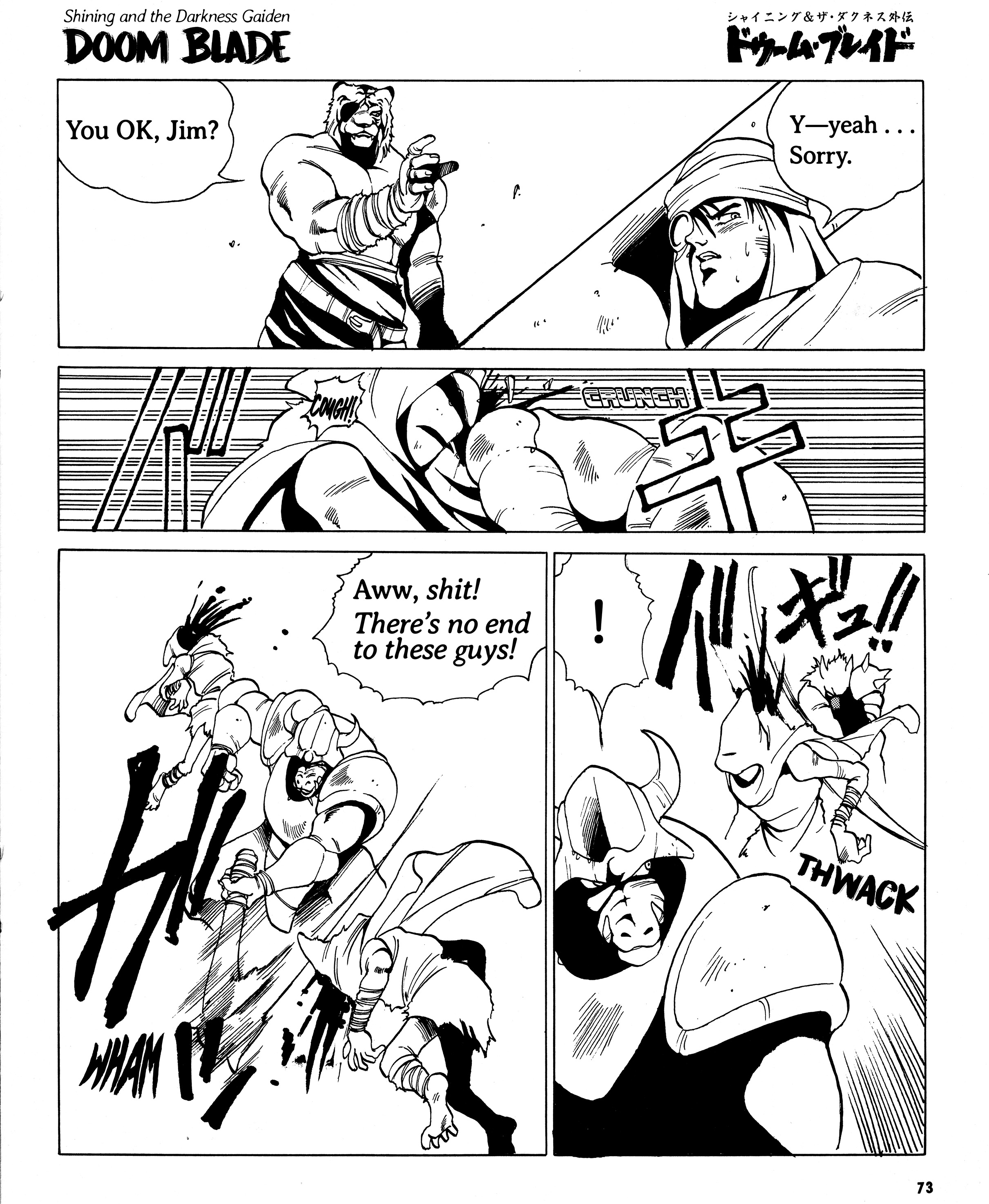 Doom Blade: Shining and the Darkness Gaiden Dark Sol: Lord of Darkness 第8页