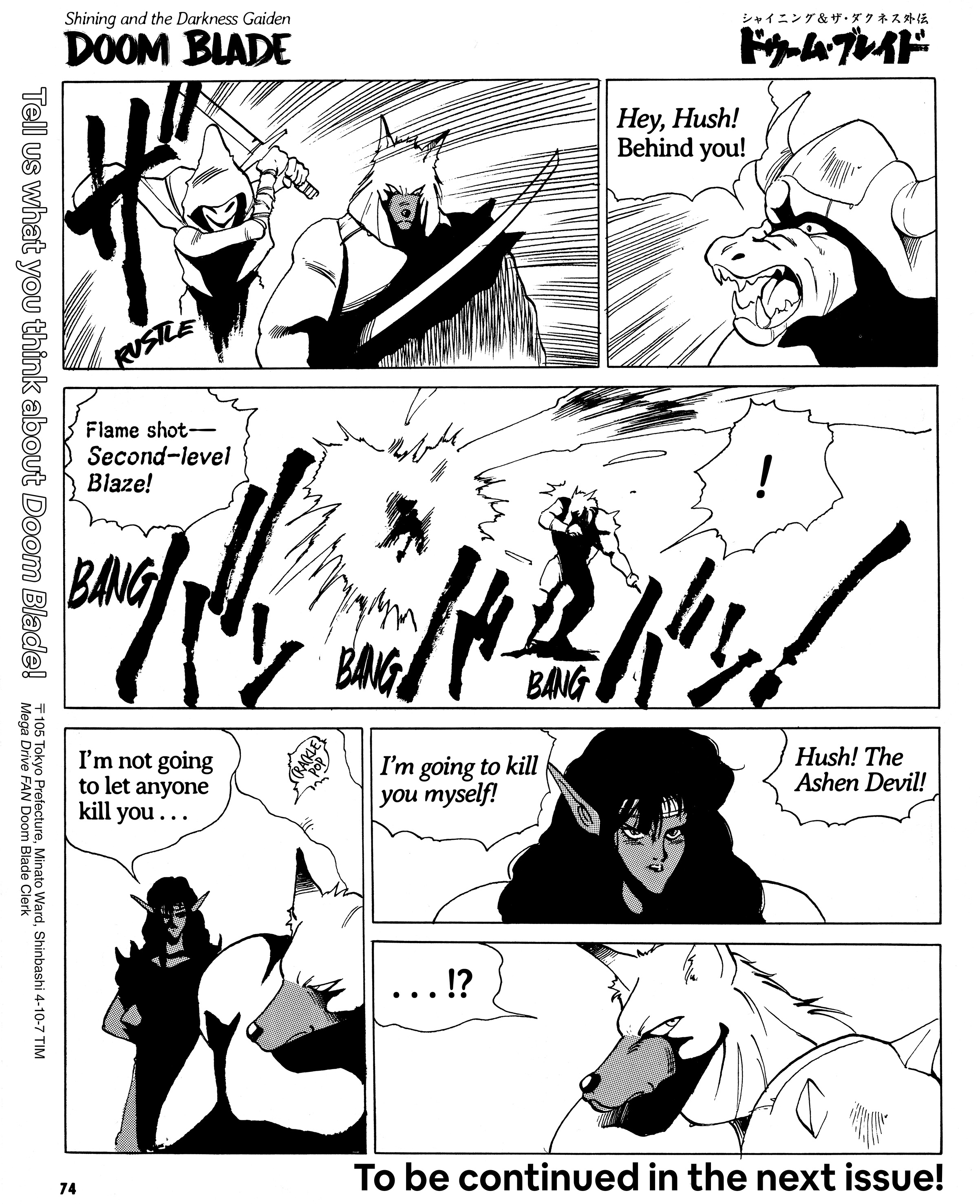 Doom Blade: Shining and the Darkness Gaiden Dark Sol: Lord of Darkness 第9页