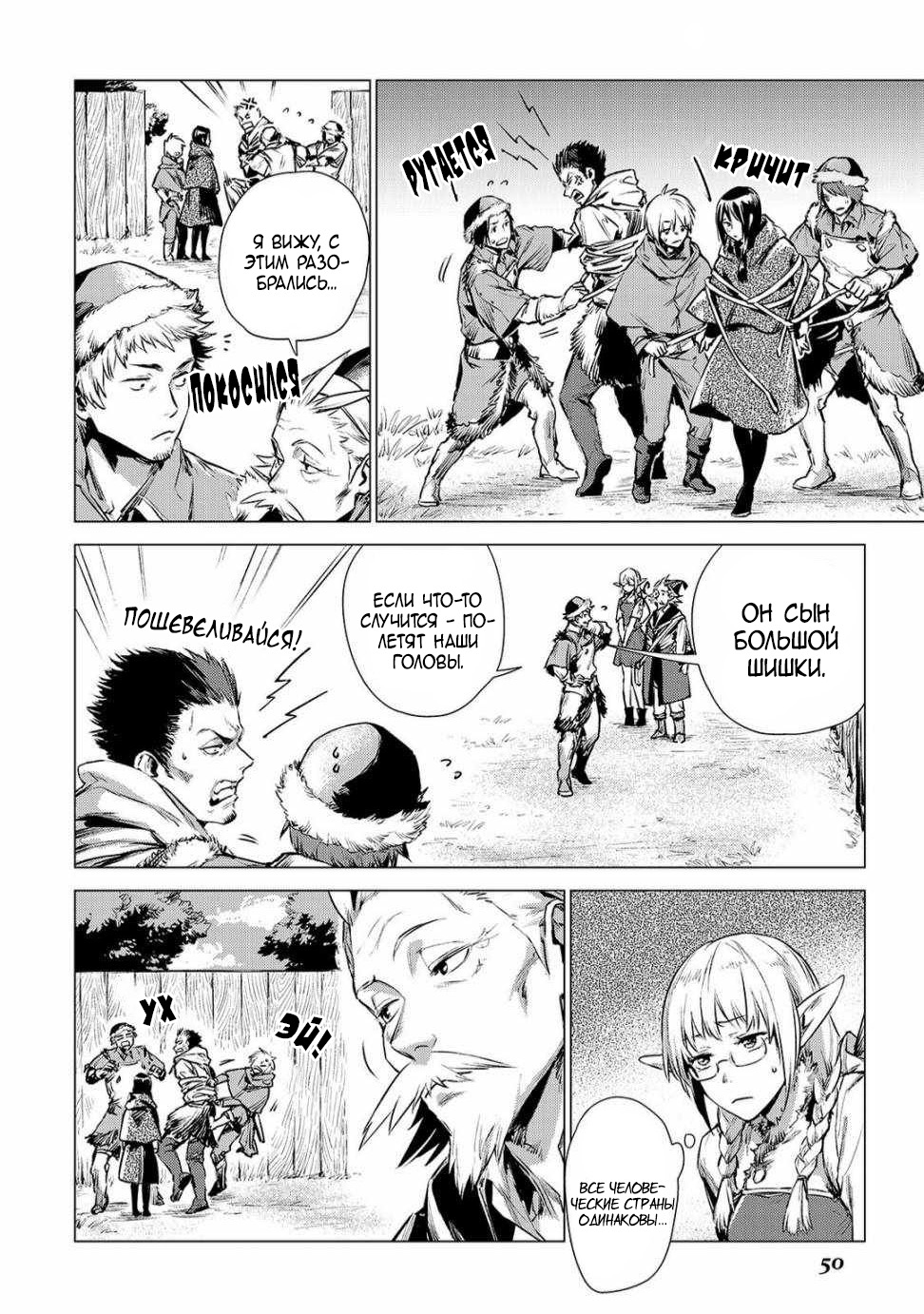 Jiisama ga Iku Старик путешествует 第2页