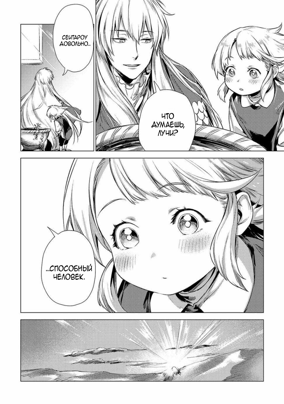 Jiisama ga Iku Старик путешествует 第12页