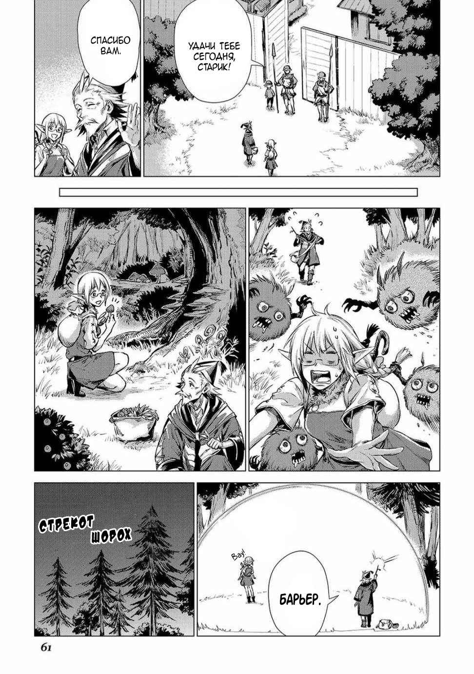 Jiisama ga Iku Старик путешествует 第13页