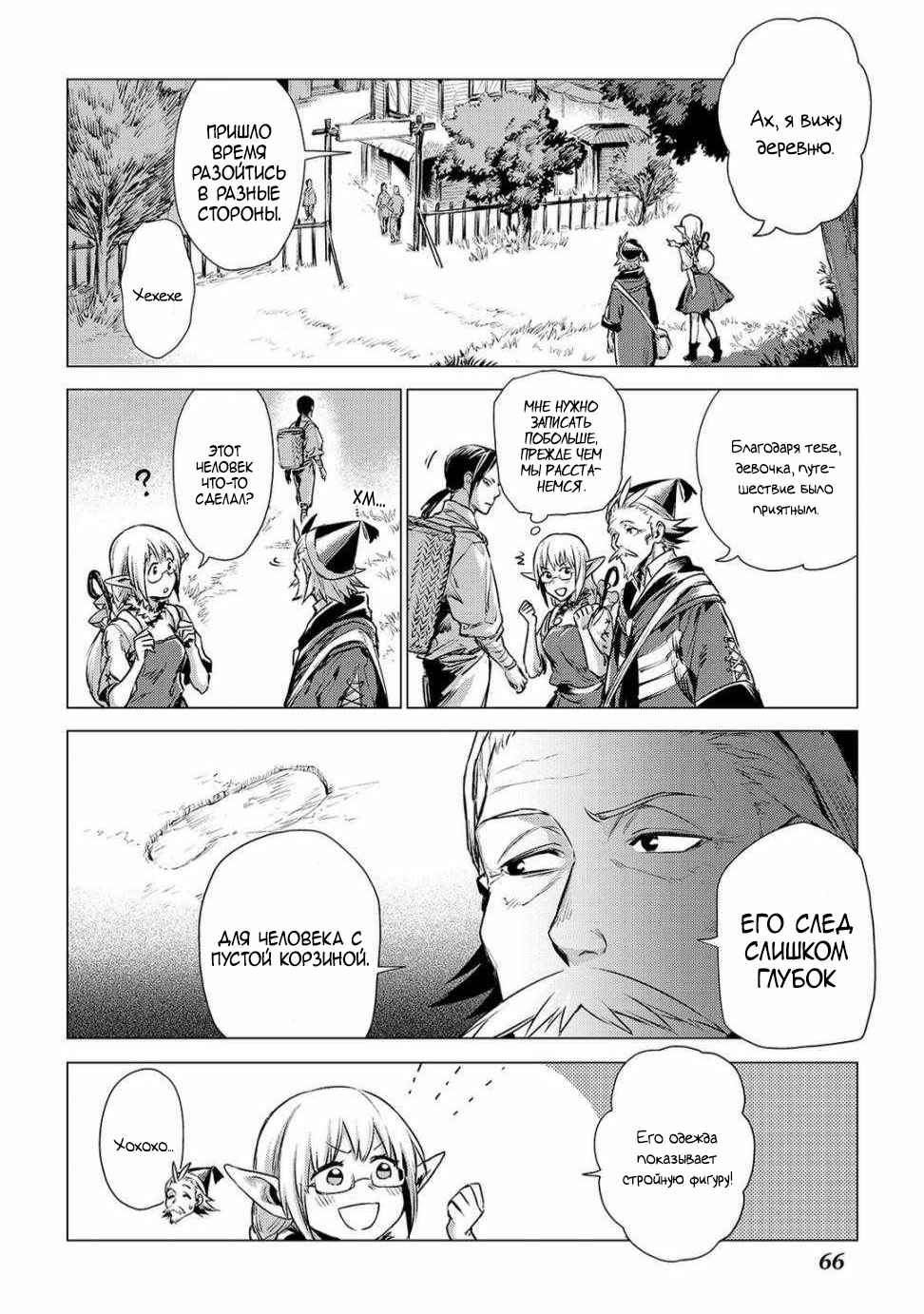 Jiisama ga Iku Старик путешествует 第18页