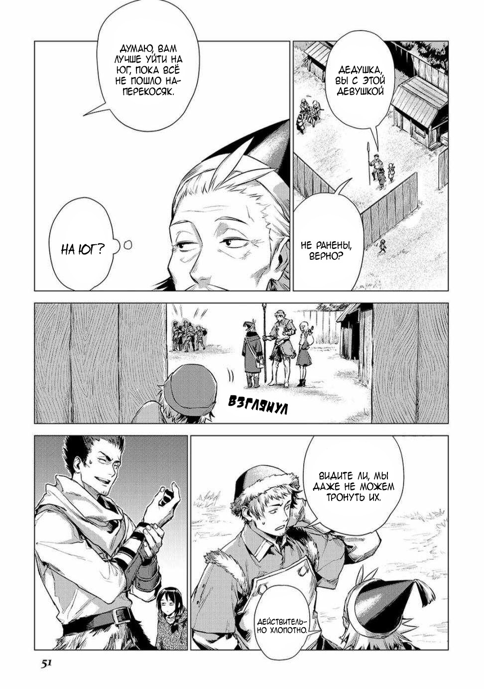 Jiisama ga Iku Старик путешествует 第3页