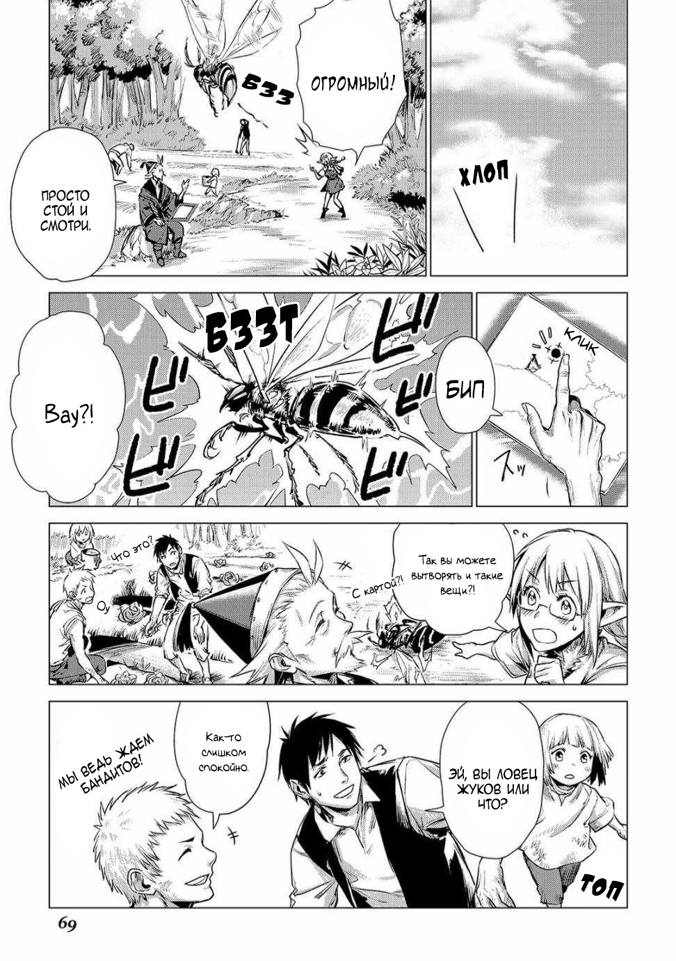 Jiisama ga Iku Старик путешествует 第21页