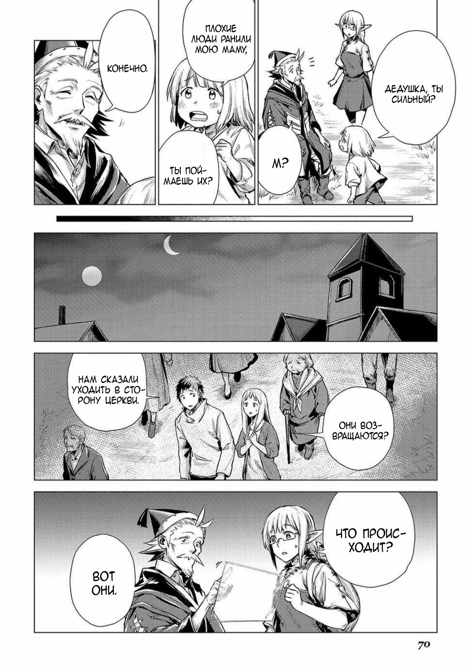 Jiisama ga Iku Старик путешествует 第22页