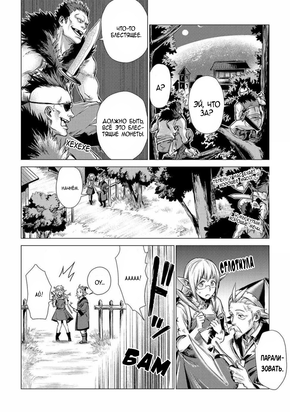 Jiisama ga Iku Старик путешествует 第24页