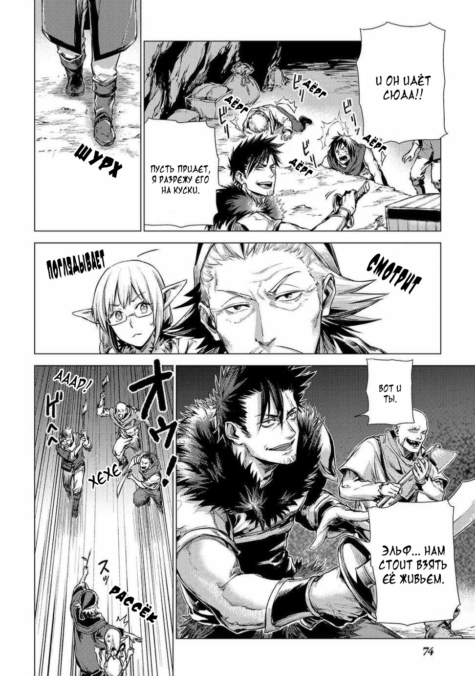 Jiisama ga Iku Старик путешествует 第26页