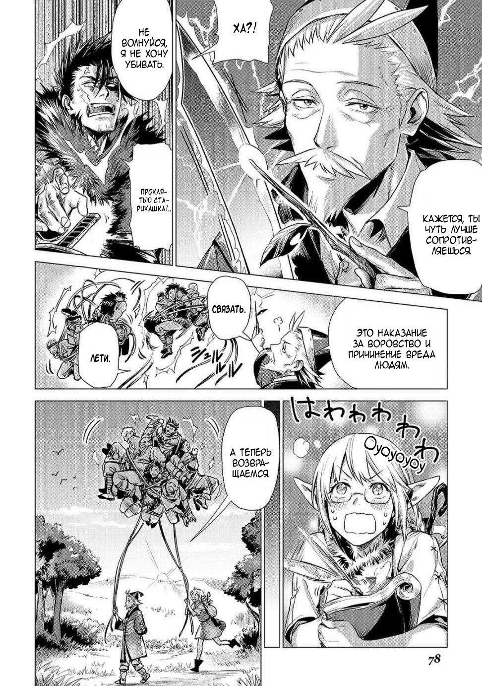 Jiisama ga Iku Старик путешествует 第30页