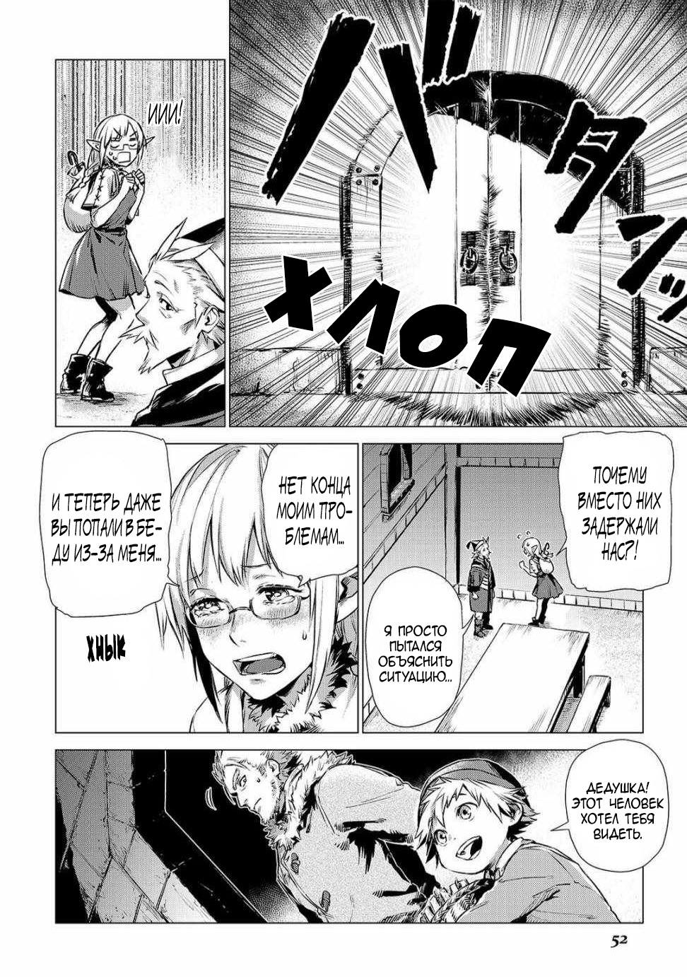 Jiisama ga Iku Старик путешествует 第4页