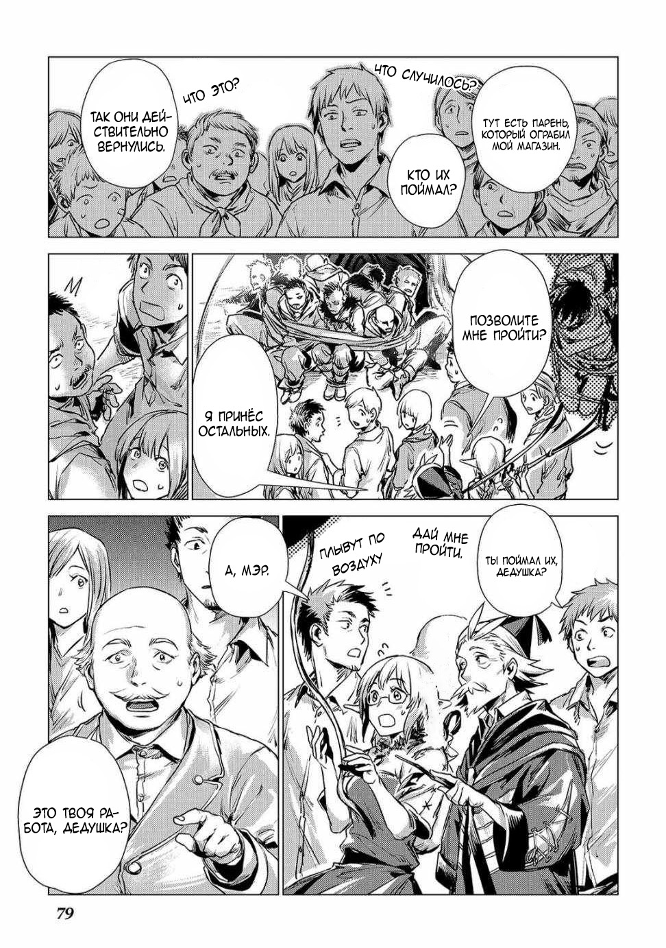 Jiisama ga Iku Старик путешествует 第31页
