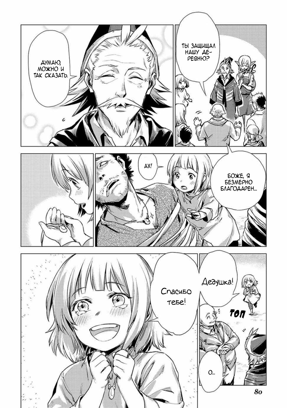 Jiisama ga Iku Старик путешествует 第32页