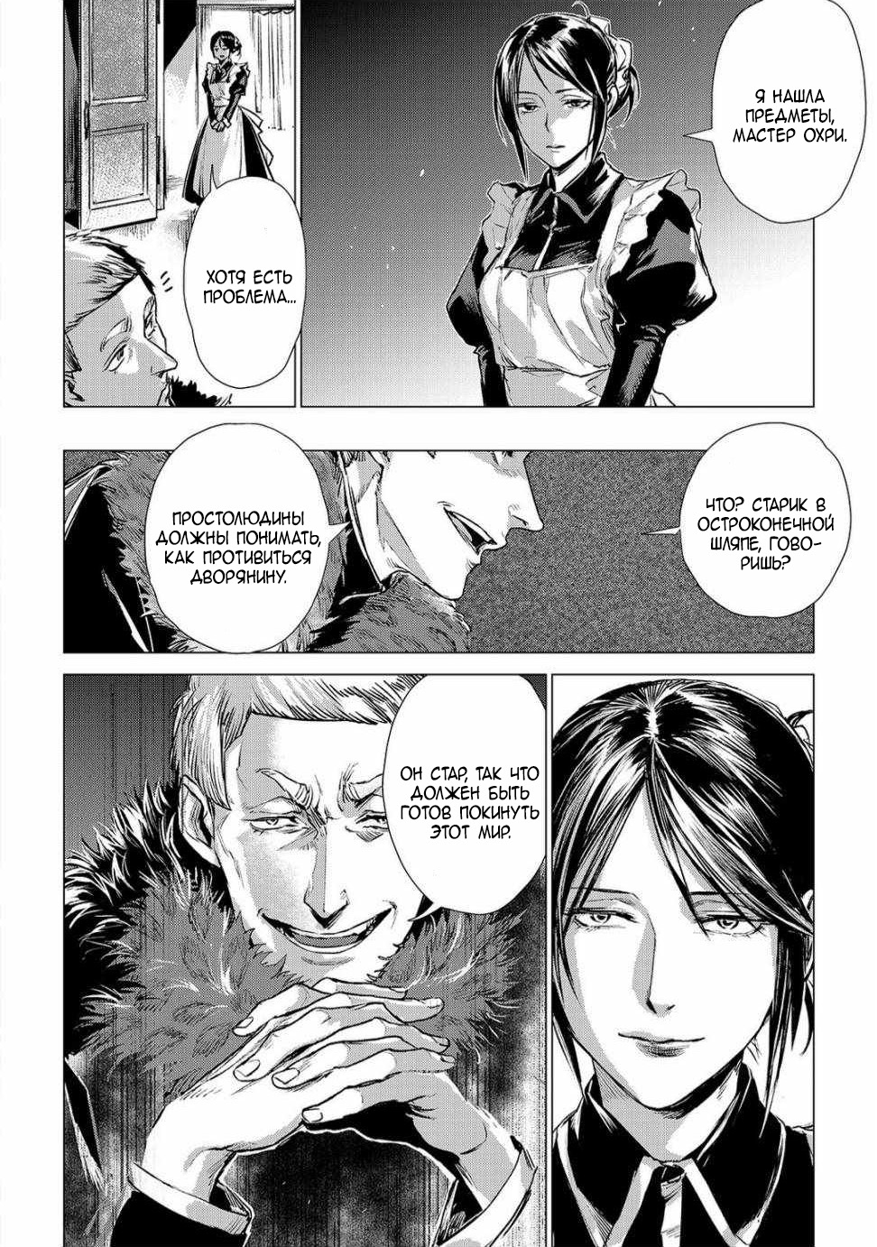 Jiisama ga Iku Старик путешествует 第34页