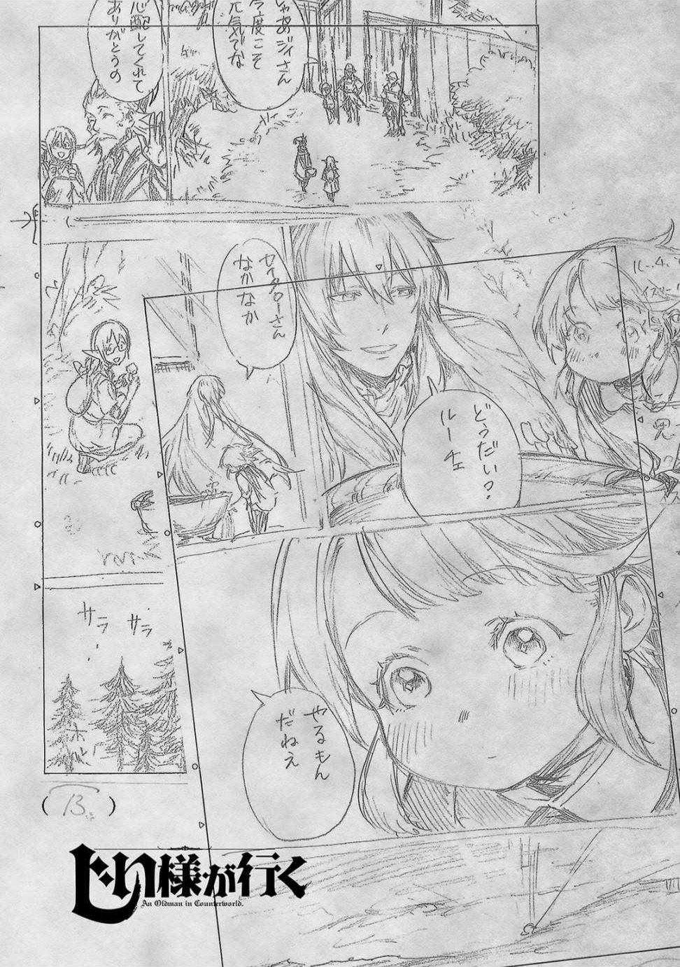 Jiisama ga Iku Старик путешествует 第35页