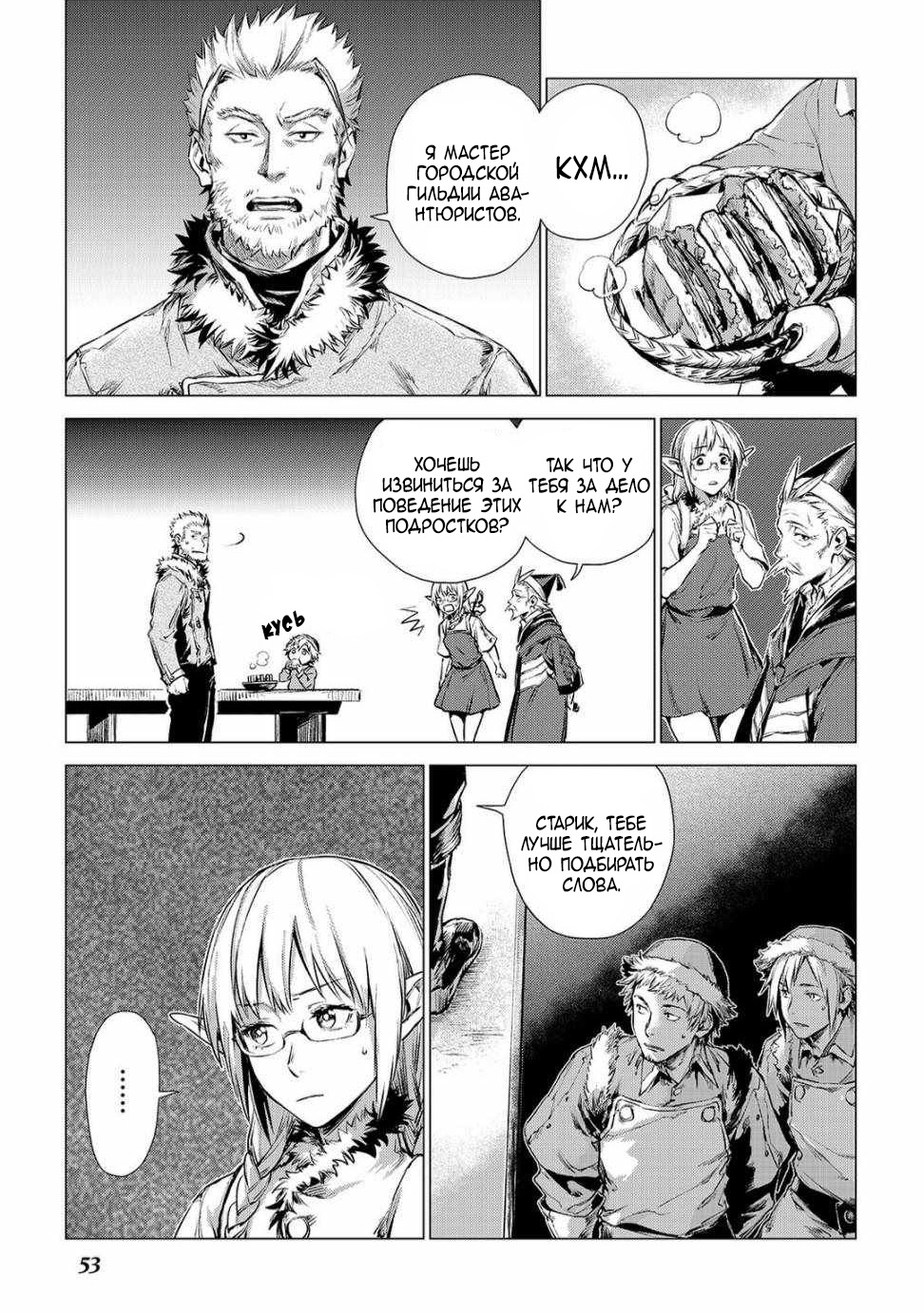 Jiisama ga Iku Старик путешествует 第5页