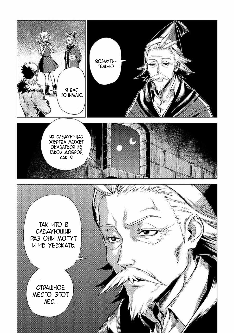 Jiisama ga Iku Старик путешествует 第9页