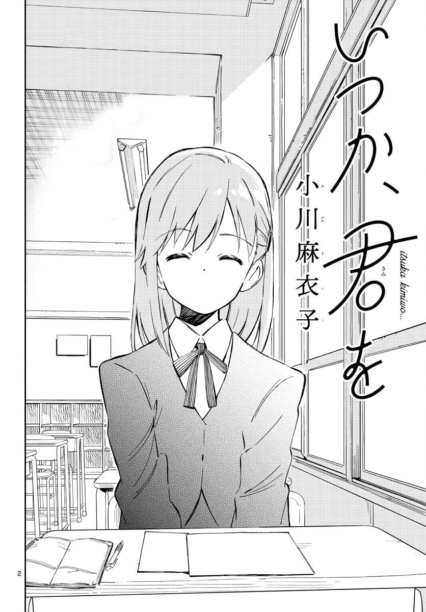 Itsuka, Kimi wo 第2页