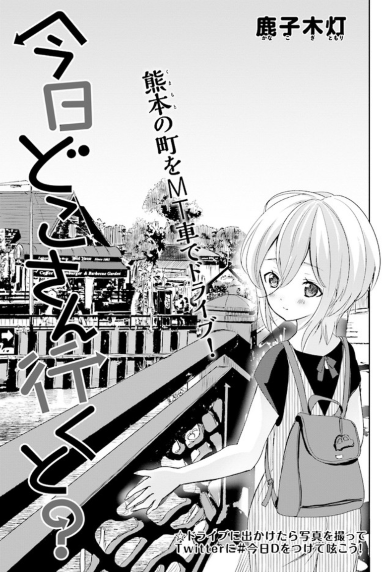Where Are You Going Today? Vol. 1 Ch. 6 第3页